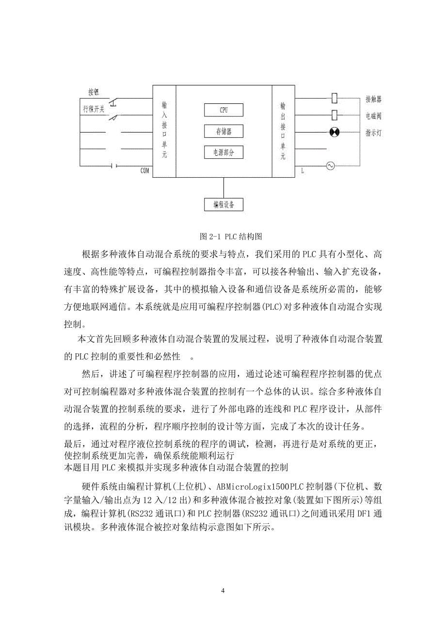 【2017年整理】多种液体混合控制_第5页