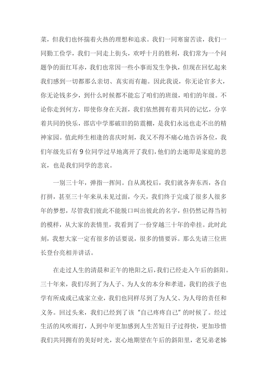 三十年高中毕业同学聚会主持词范文4篇_第2页