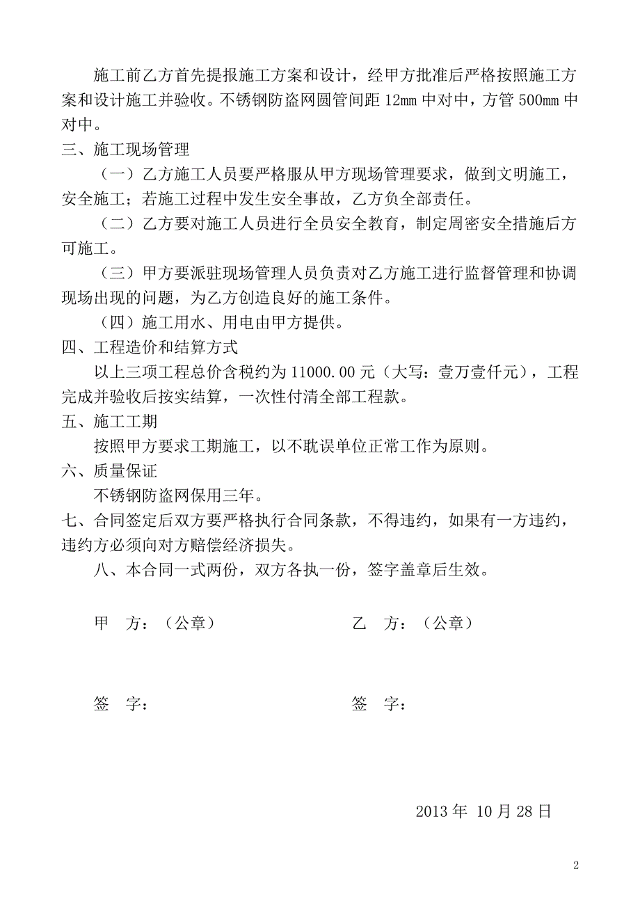 【2017年整理】防盗网安装合同_第2页