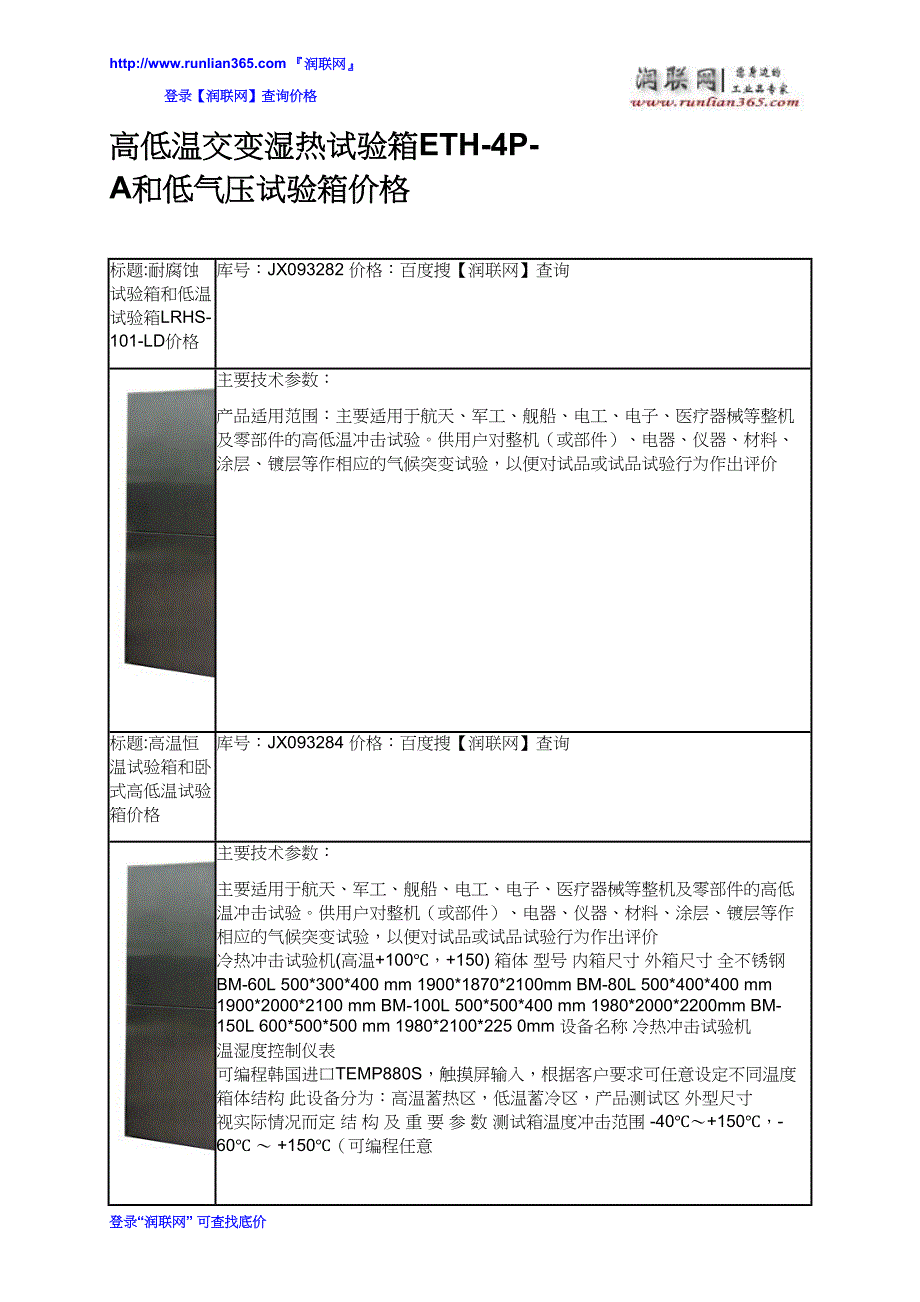 【2017年整理】高低温交变湿热试验箱ETH-4P-A和低气压试验箱价格_第2页