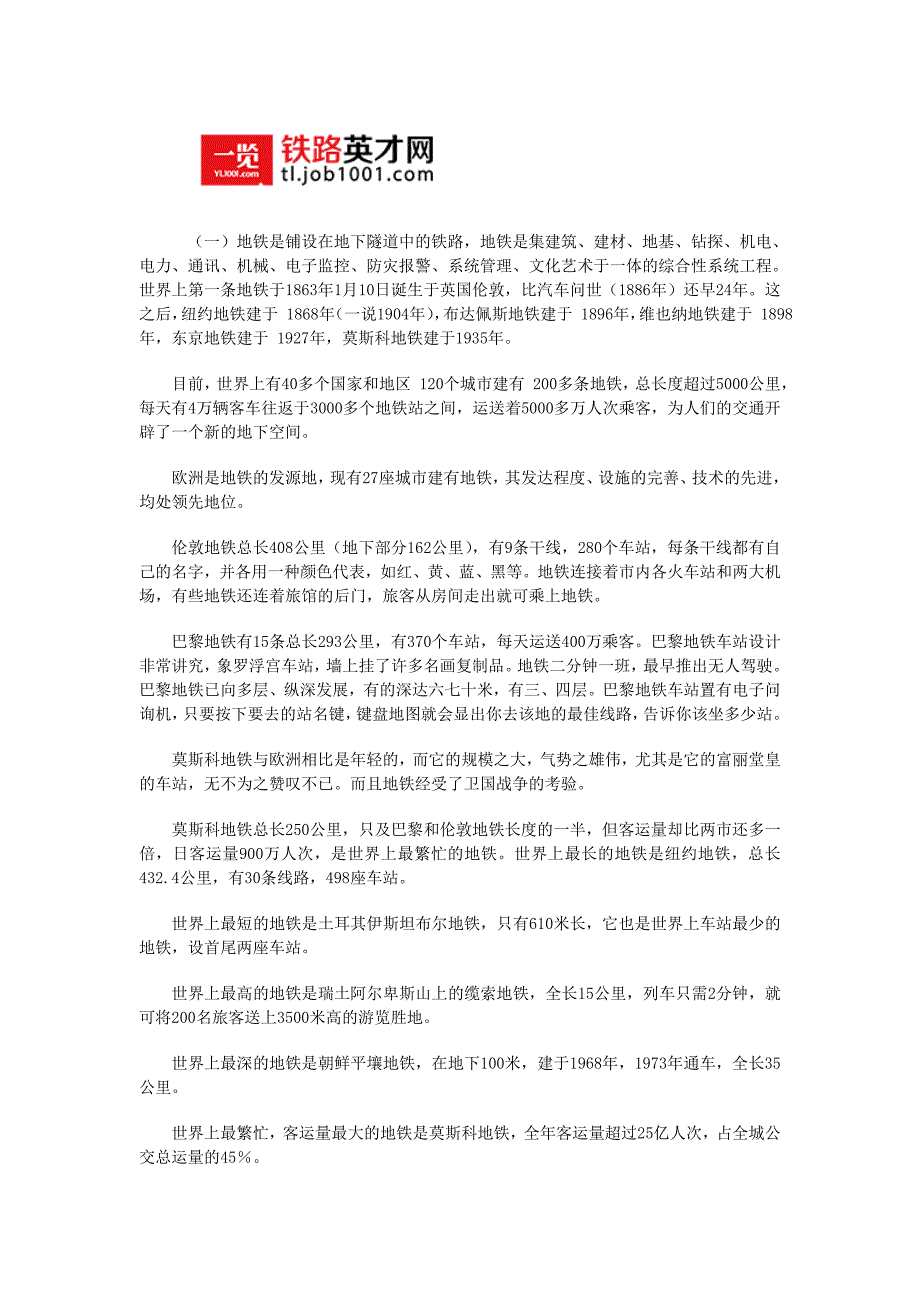 【2017年整理】地铁繁荣了城市_第1页