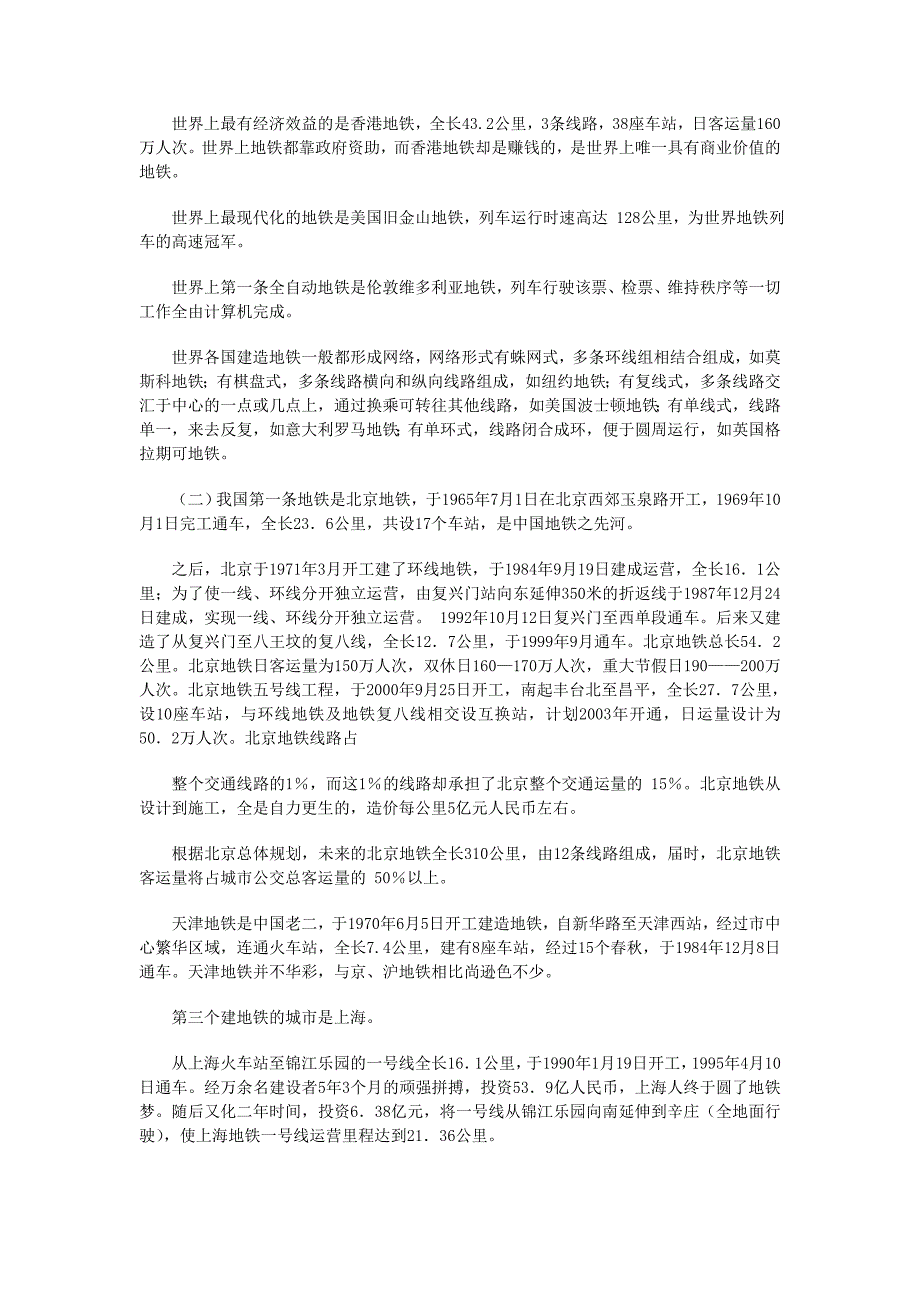 【2017年整理】地铁繁荣了城市_第2页