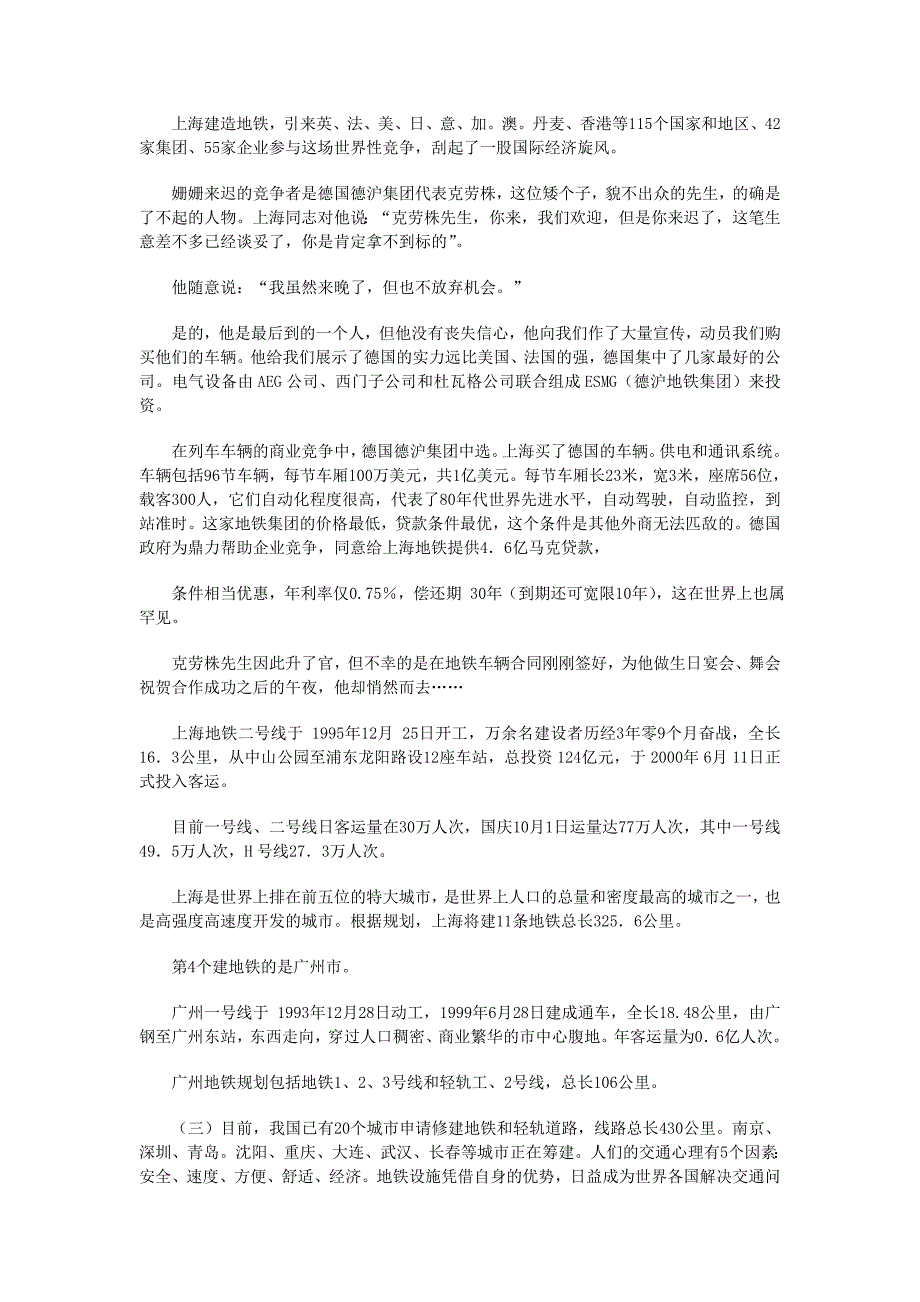 【2017年整理】地铁繁荣了城市_第3页