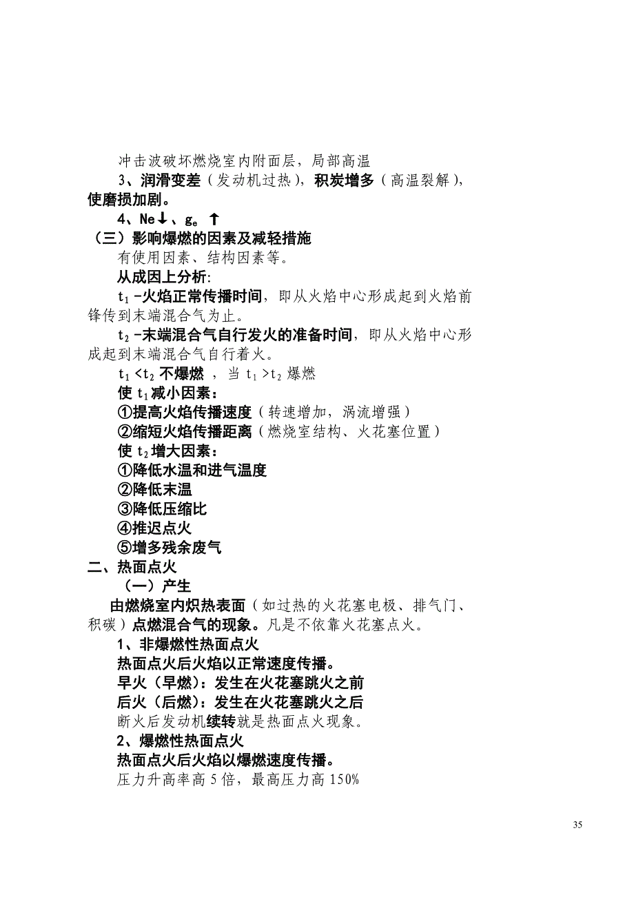 【2017年整理】汽油机混合气形成与燃烧_第3页