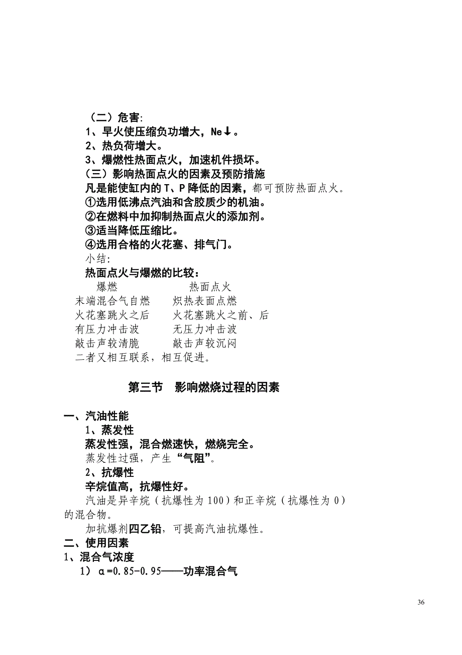 【2017年整理】汽油机混合气形成与燃烧_第4页