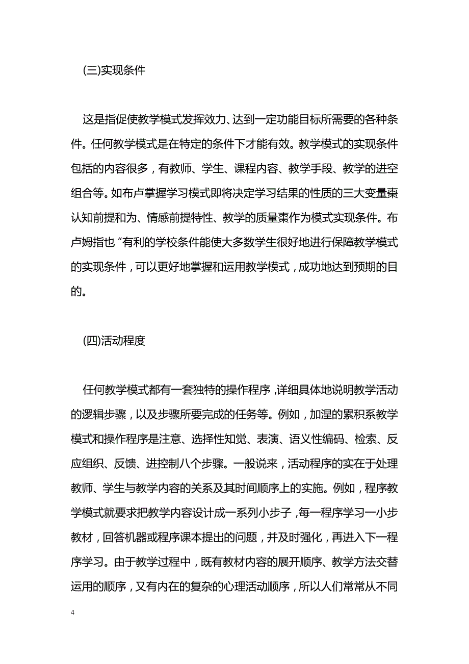 关于教学模式若干理论问题的探讨_第4页