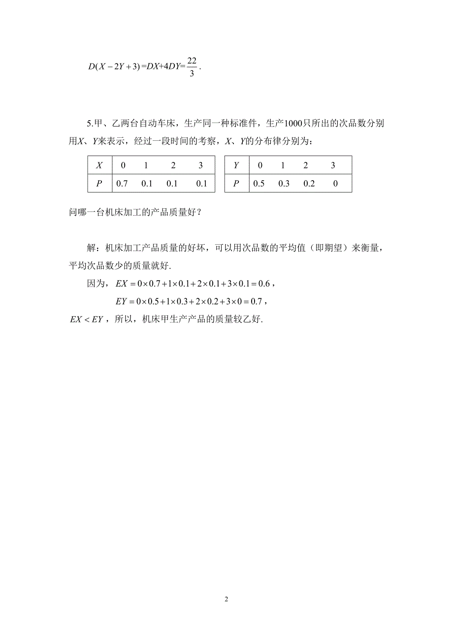 【2017年整理】第三章 多维随机变量及其概率分布_第2页