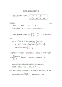 【2017年整理】第三章 多维随机变量及其概率分布