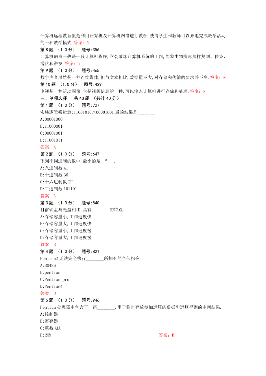 【2017年整理】计算机练习4_第2页