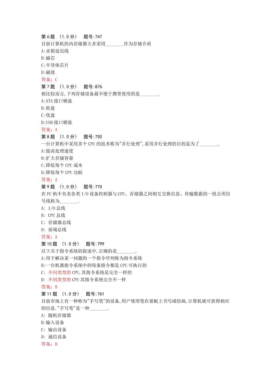 【2017年整理】计算机练习4_第3页