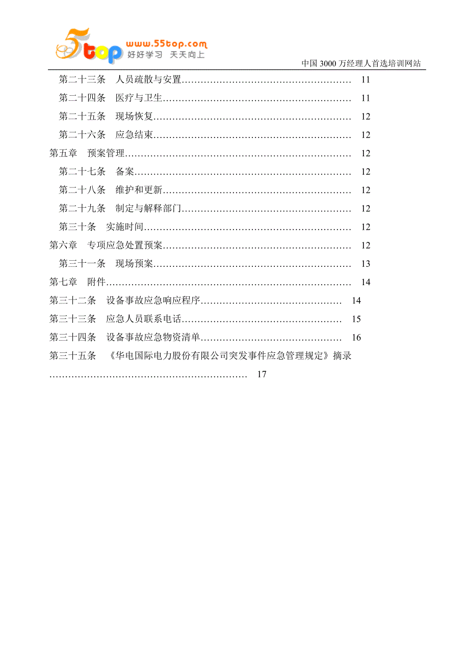 【2017年整理】臭氧消毒灭菌规程_第3页