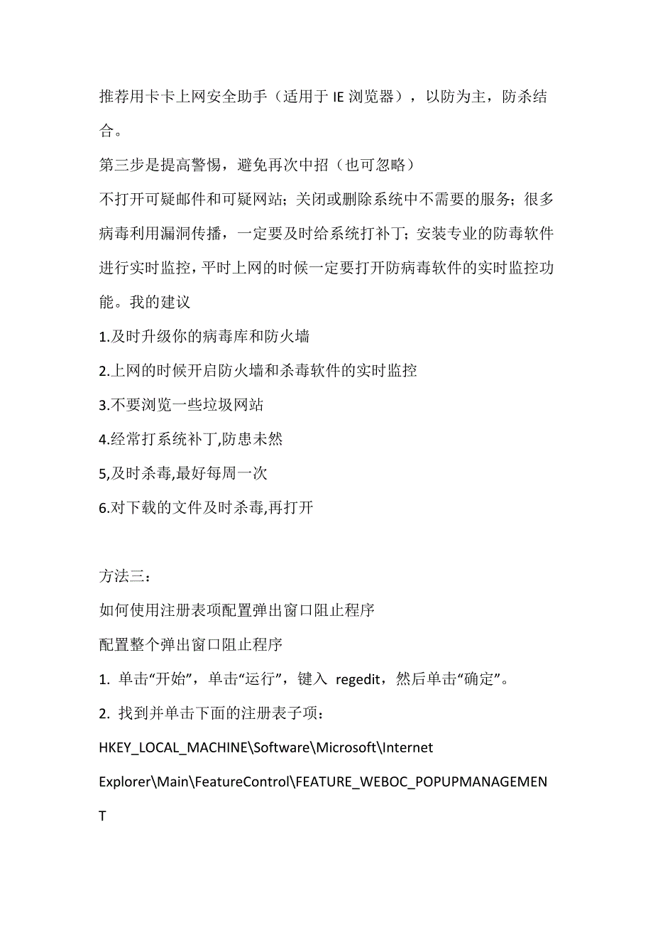 【2017年整理】电脑老是自动弹网站,自动弹出窗口的解决办法_第2页