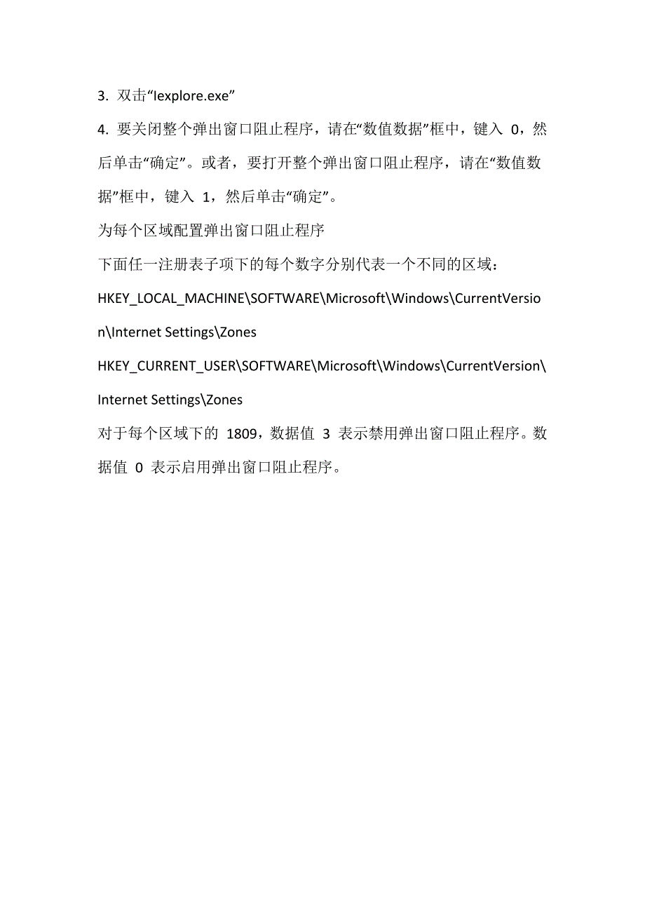 【2017年整理】电脑老是自动弹网站,自动弹出窗口的解决办法_第3页