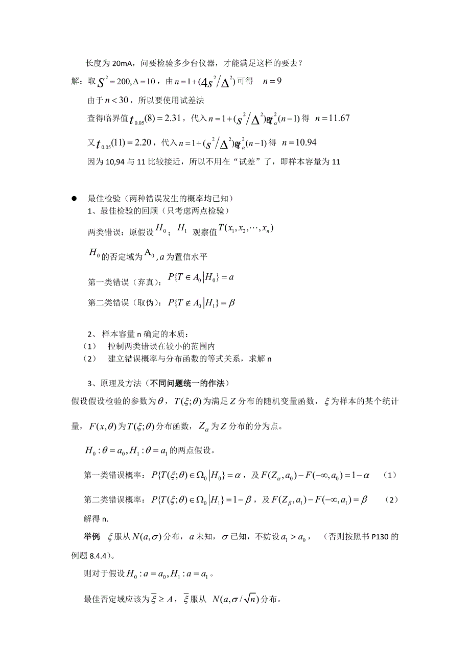 【2017年整理】抽样检验中样本容量的确定_第4页