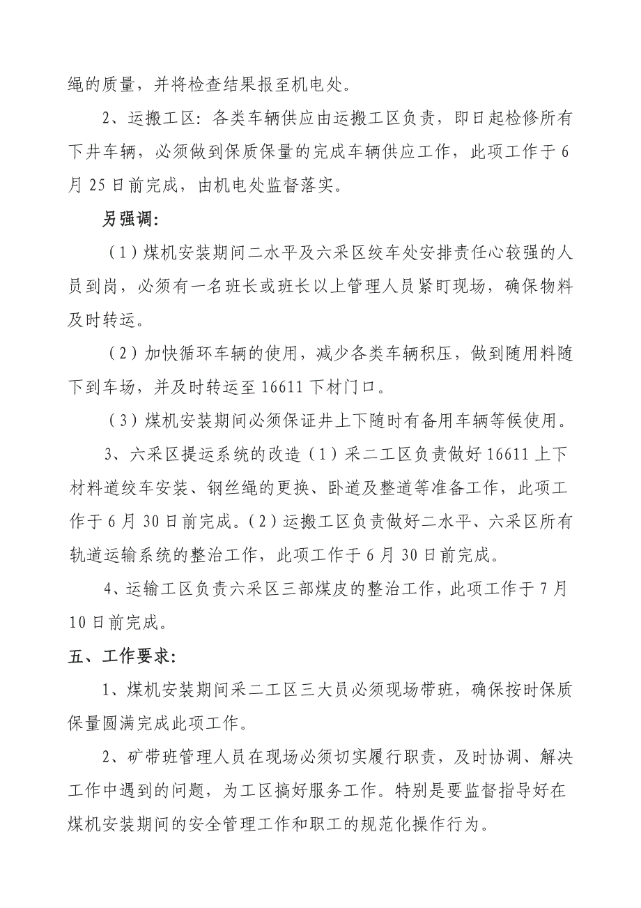 【2017年整理】关于成立16611工作面_第4页