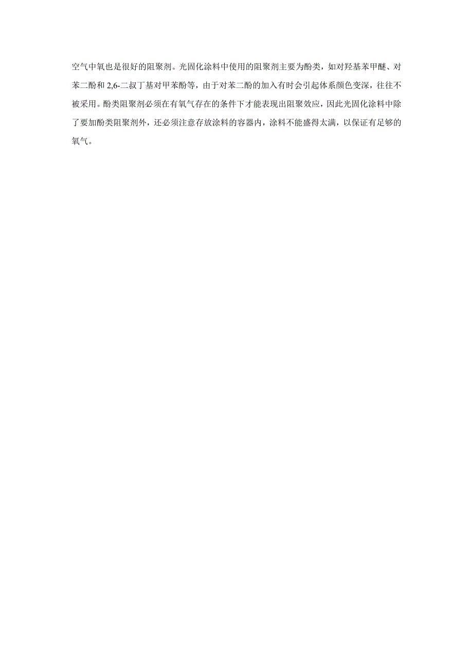 【2017年整理】光固化树脂的添加剂概述_第3页