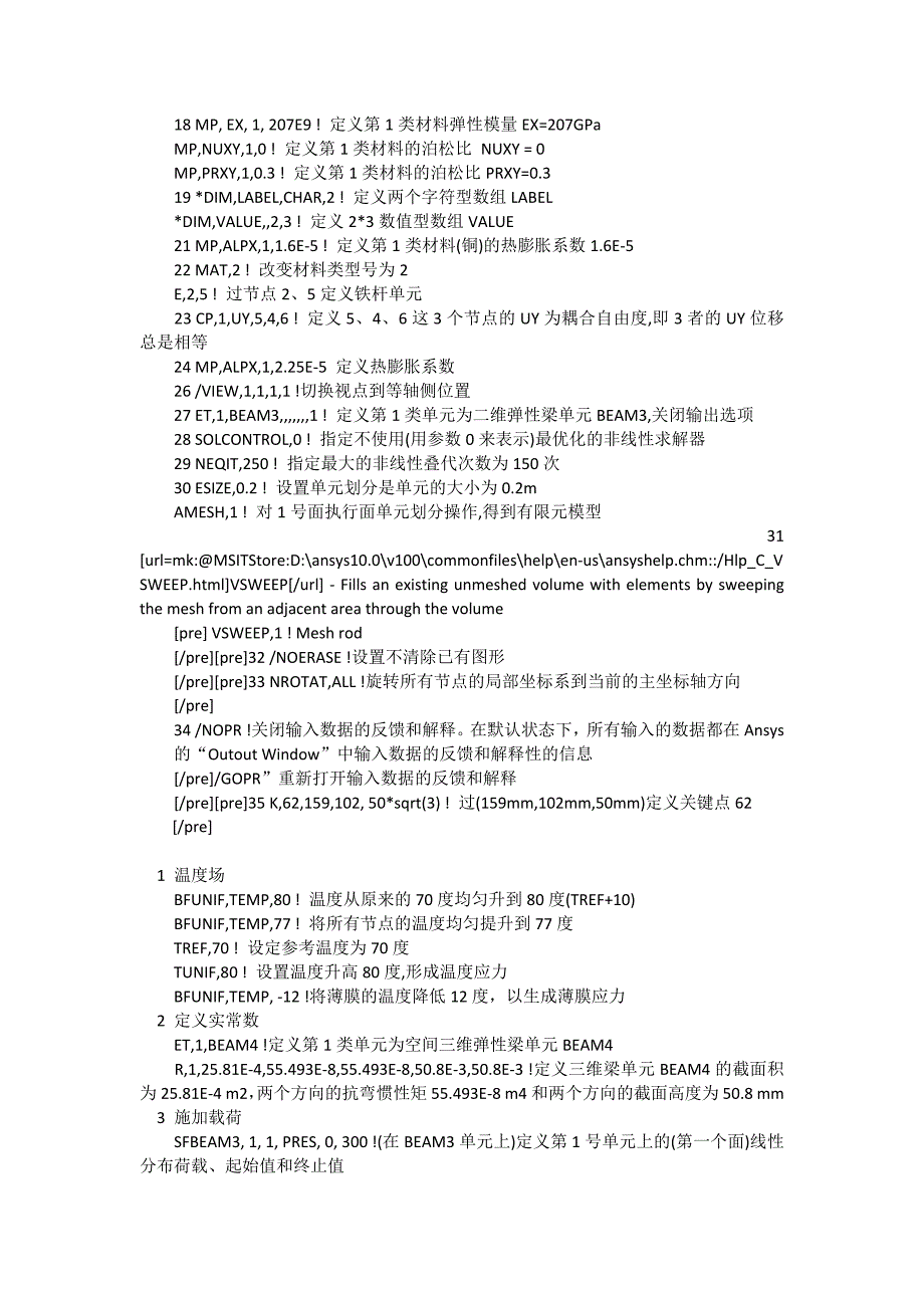 【2017年整理】对ansys主要命令流的解释_第2页