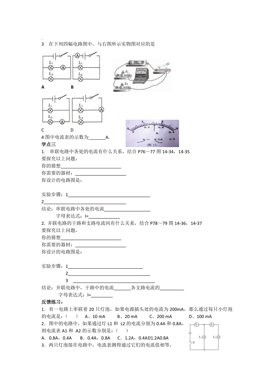 【2017年整理】串联电路和并联电路电流关系_第2页