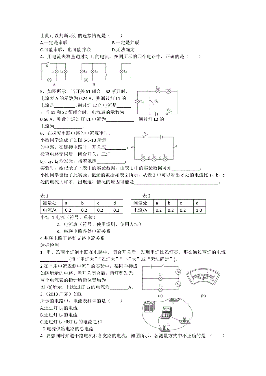 【2017年整理】串联电路和并联电路电流关系_第3页