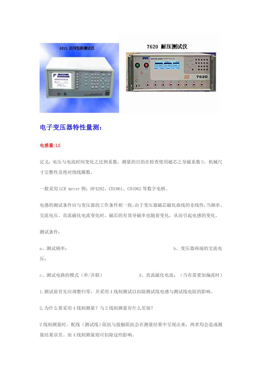 【2017年整理】变压器制作流程-电子变压器特性量测_第2页