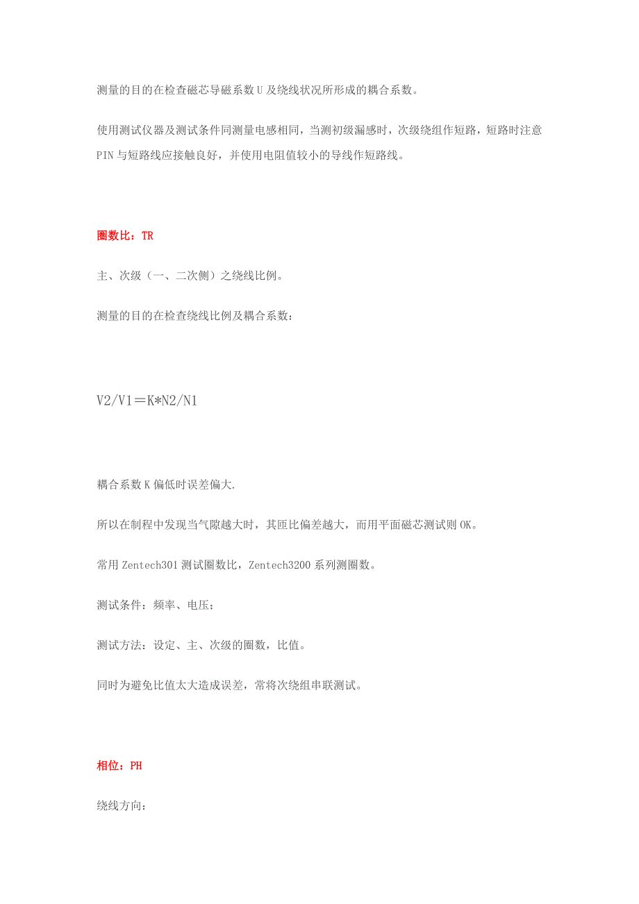 【2017年整理】变压器制作流程-电子变压器特性量测_第4页