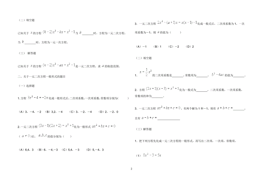 【2017年整理】一元二次方程基础训练_第2页