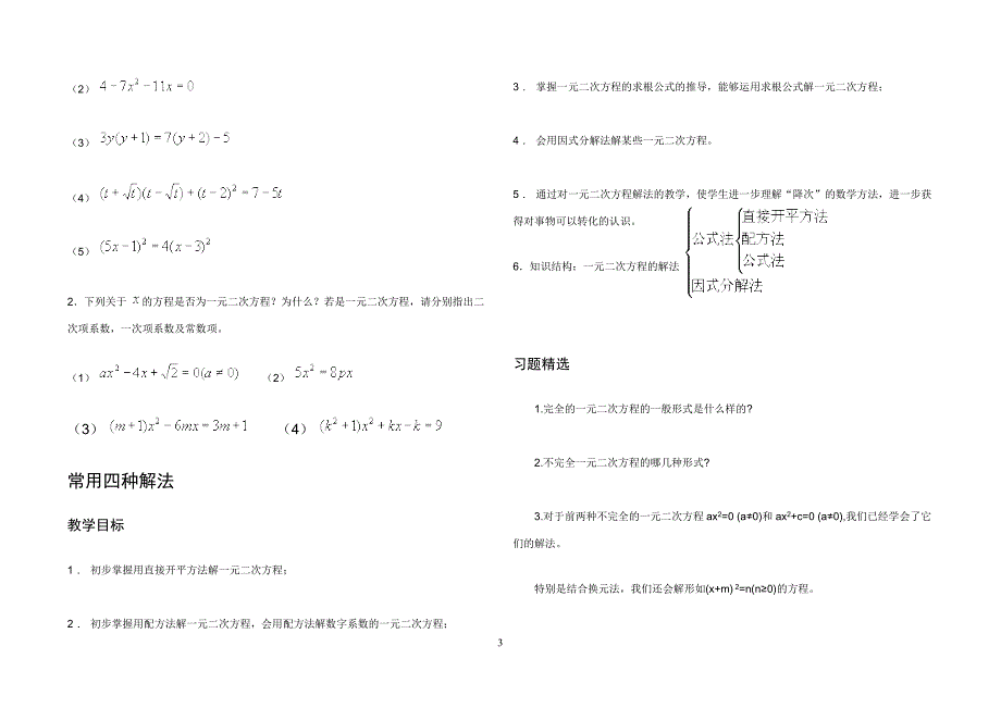 【2017年整理】一元二次方程基础训练_第3页