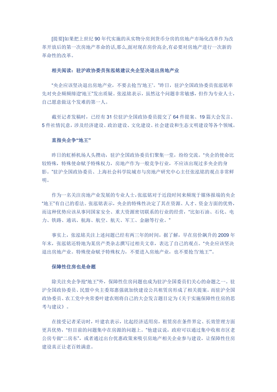 【2017年整理】房地产去金融化_第3页