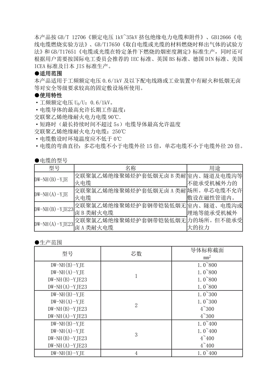 【2017年整理】低烟无卤耐火电力电缆_第2页