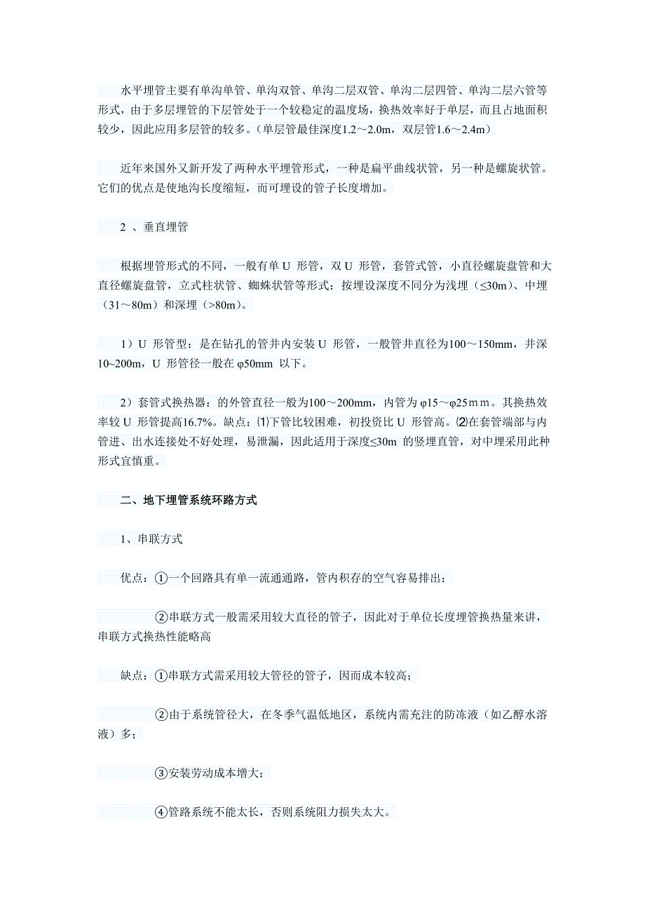 【2017年整理】地埋管换热器_第3页