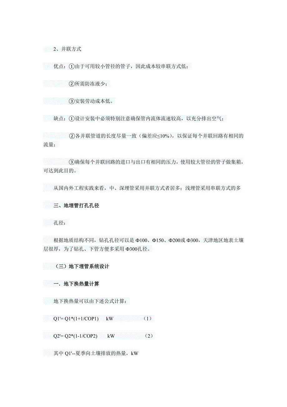 【2017年整理】地埋管换热器_第4页