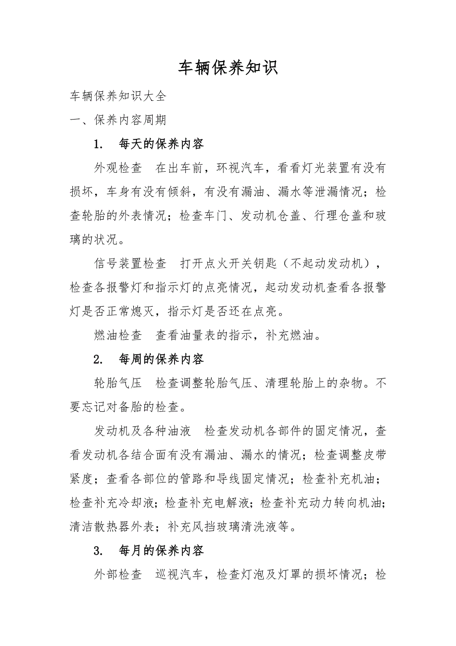 【2017年整理】车辆保养知识_第1页