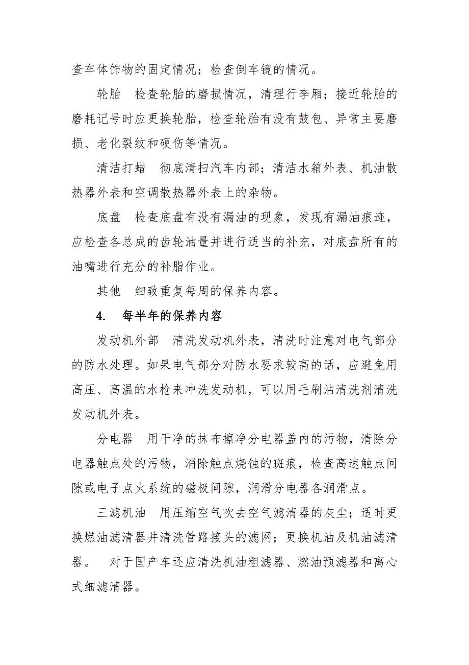 【2017年整理】车辆保养知识_第2页