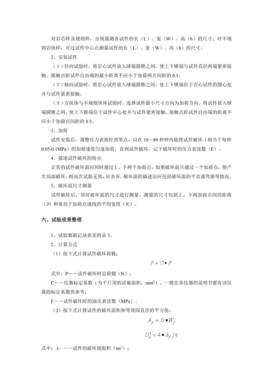 【2017年整理】点荷载强度试验_第3页