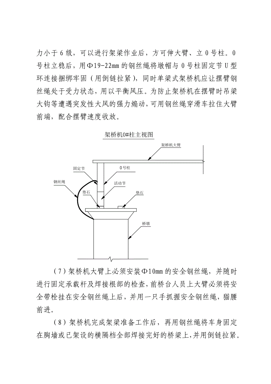 【2017年整理】风季架梁安全保证措施_第4页