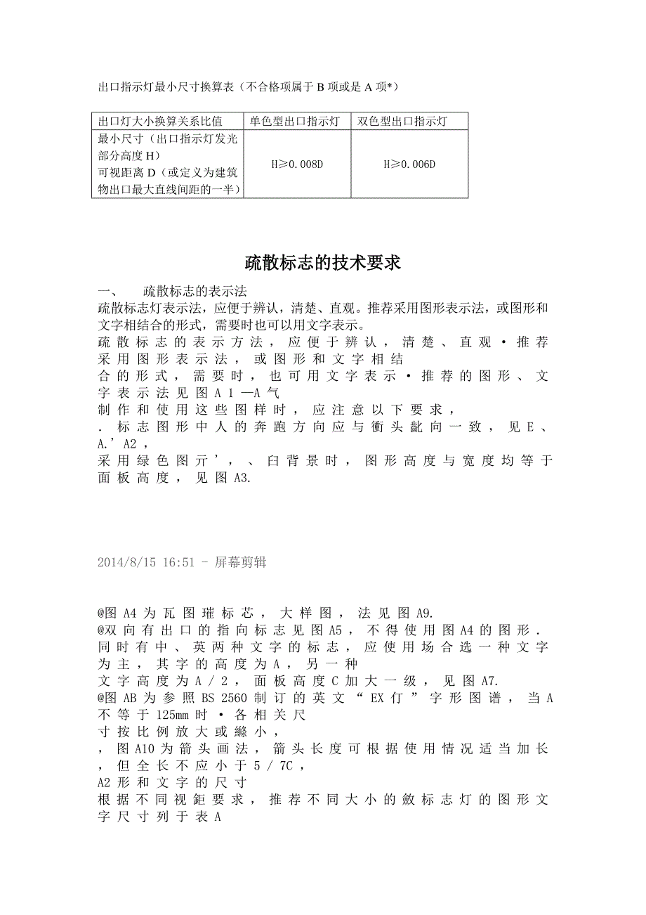 【2017年整理】出口指示灯尺寸选择表_第1页