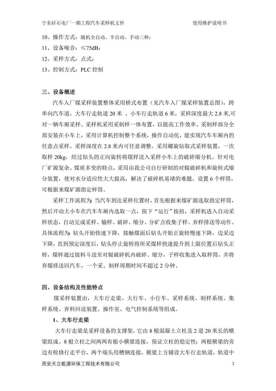 【2017年整理】汽车采样机使用及维护说明书_第3页