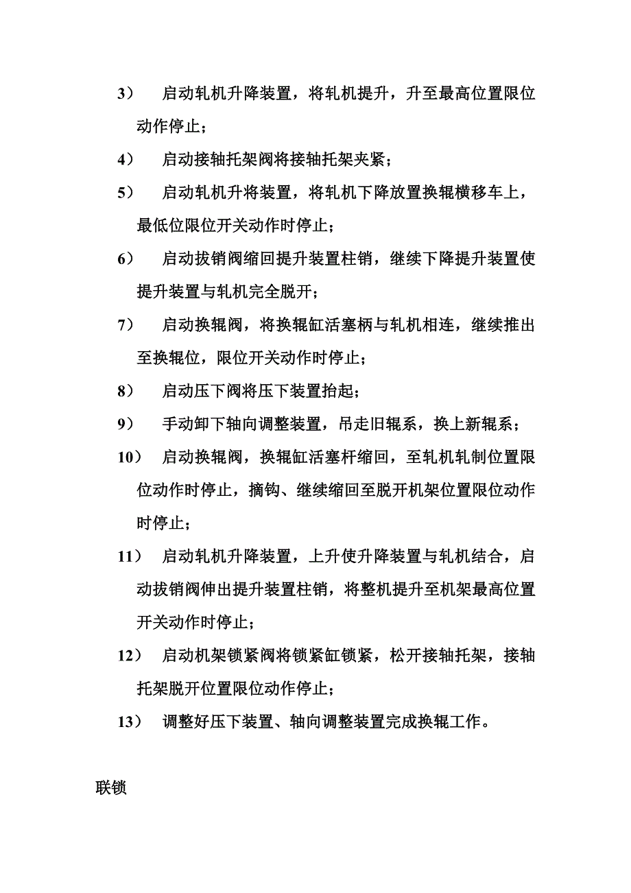 【2017年整理】高线轧机换辊过程_第2页