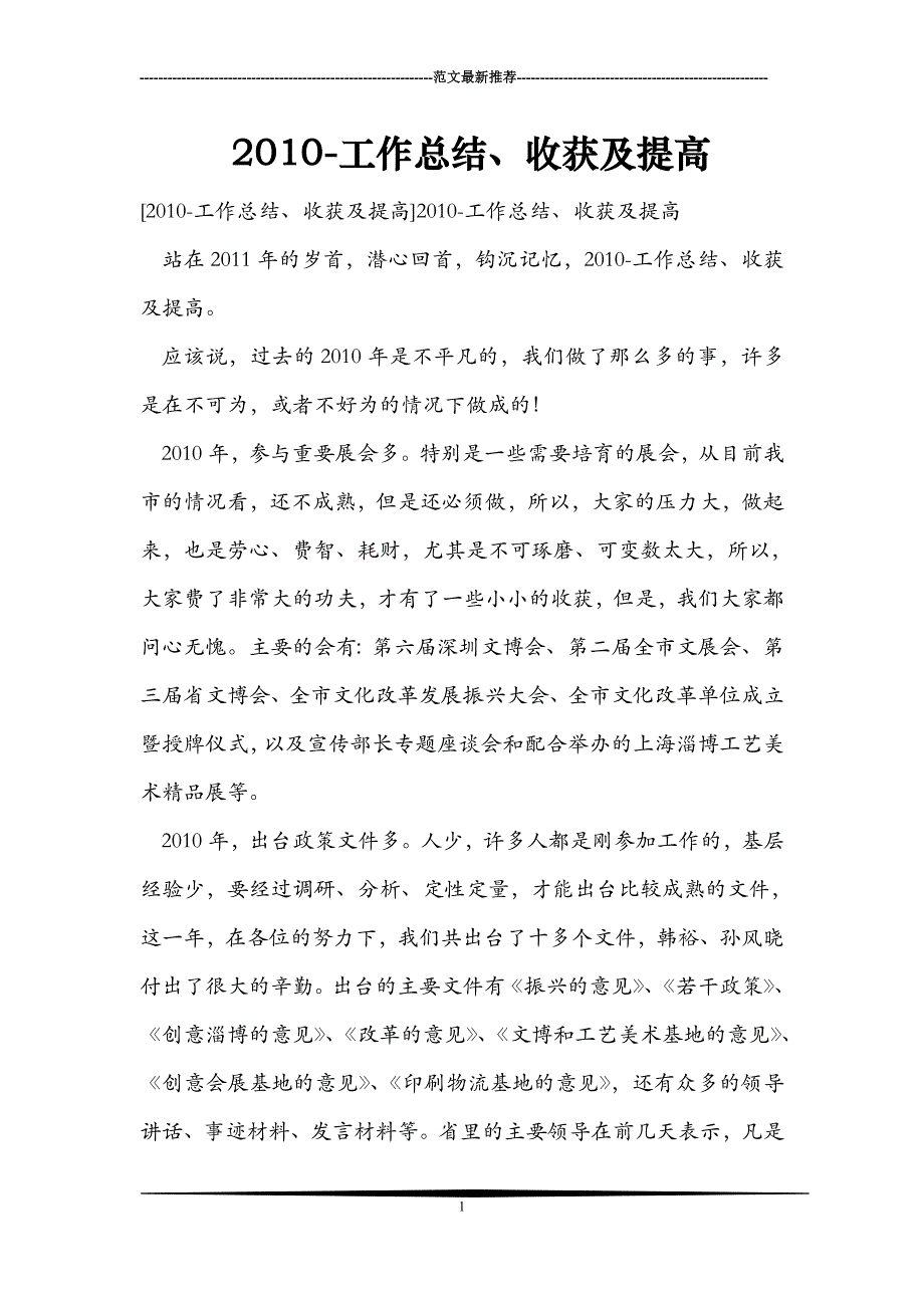 2010-工作总结、收获及提高_第1页