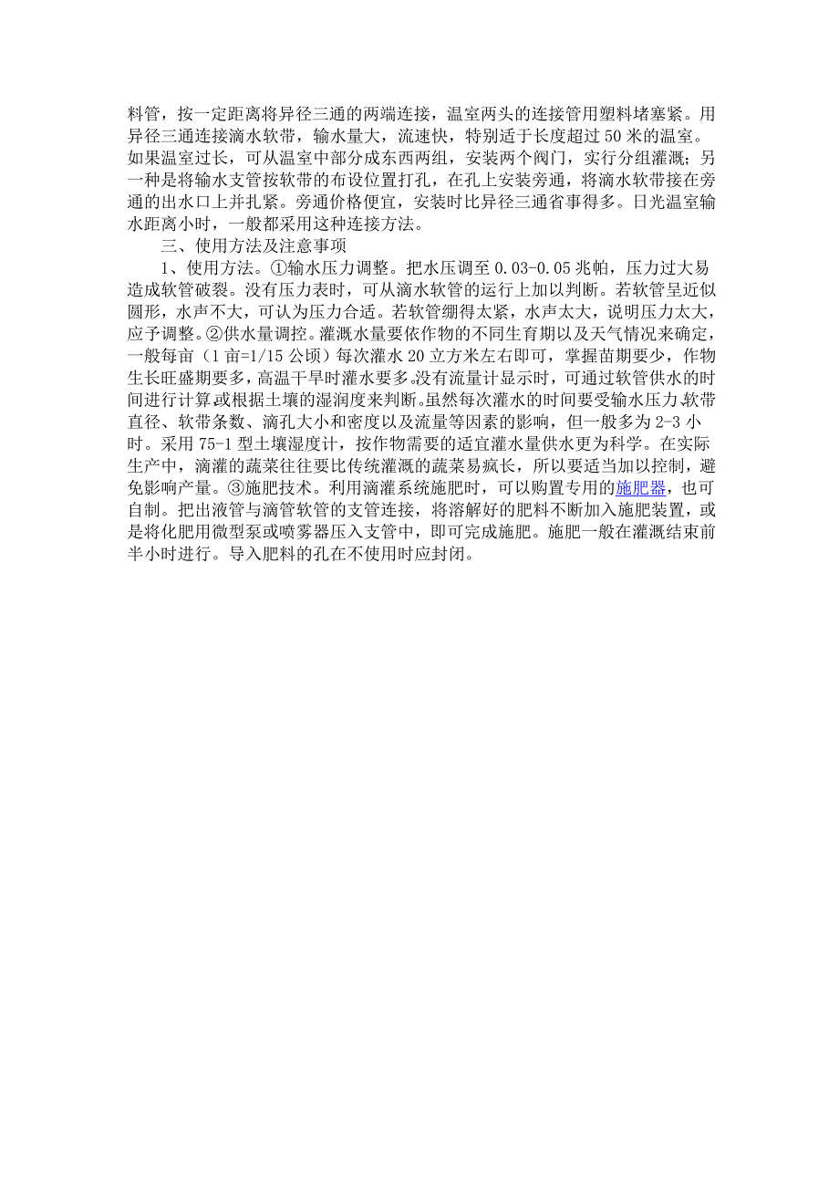 【2017年整理】滴灌设备安装注意事项_第2页