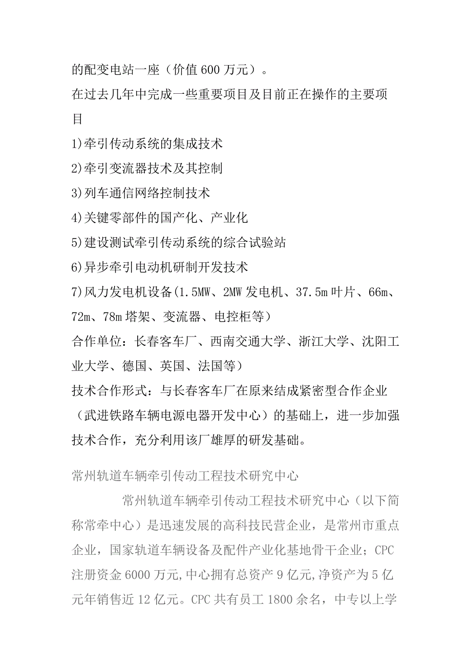 【2017年整理】轨道工程公司简介_第2页