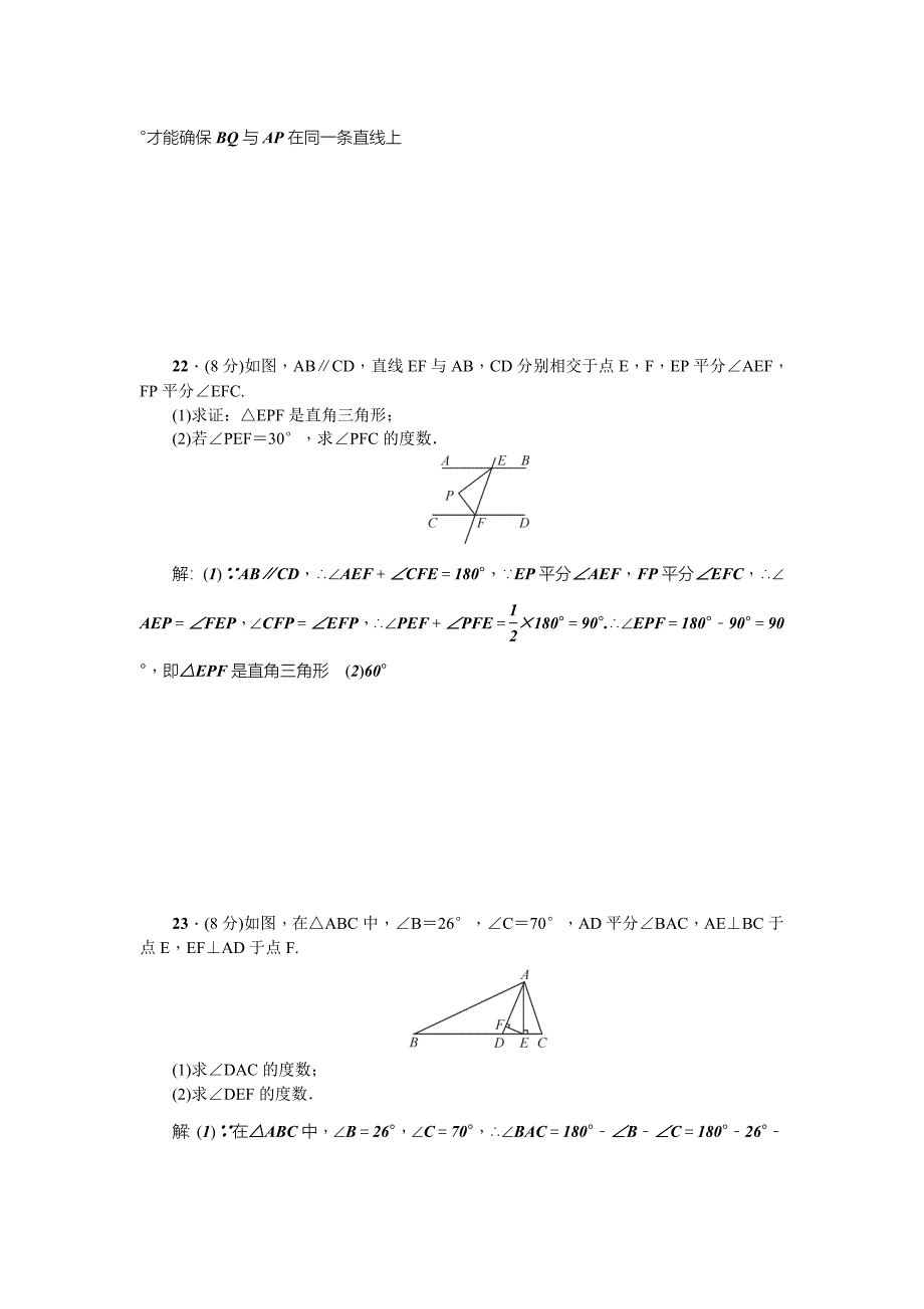 2017年秋人教版八年级数学上第11章三角形检测题含答案_第4页