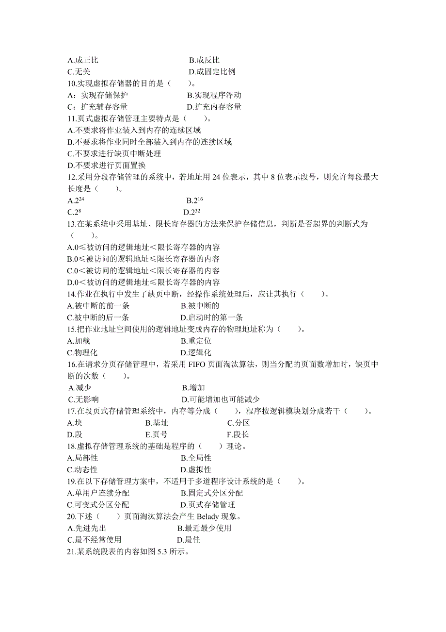 【2017年整理】第四章 存储器管理2_第2页