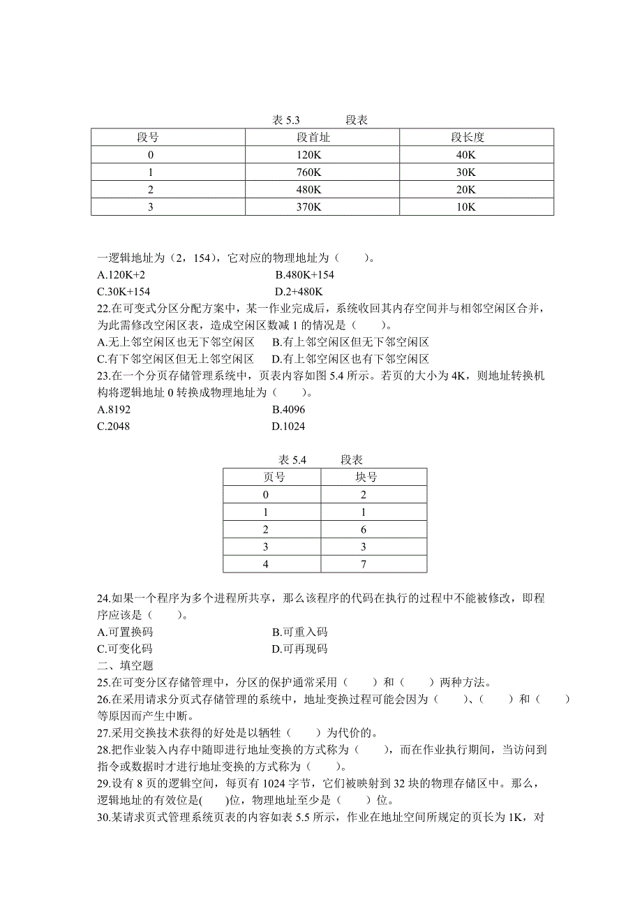 【2017年整理】第四章 存储器管理2_第3页