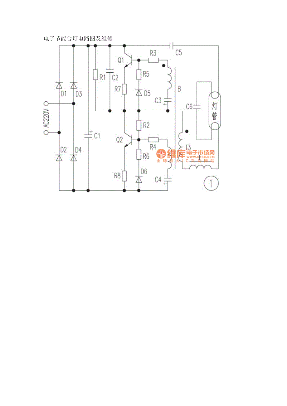 【2017年整理】电子节能台灯电路图_第1页