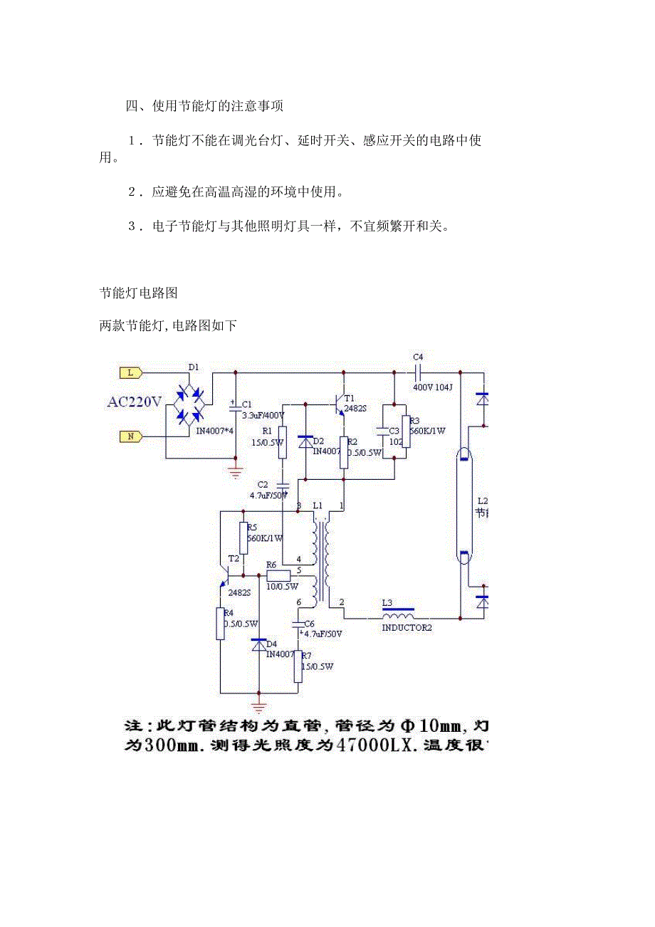 【2017年整理】电子节能台灯电路图_第4页