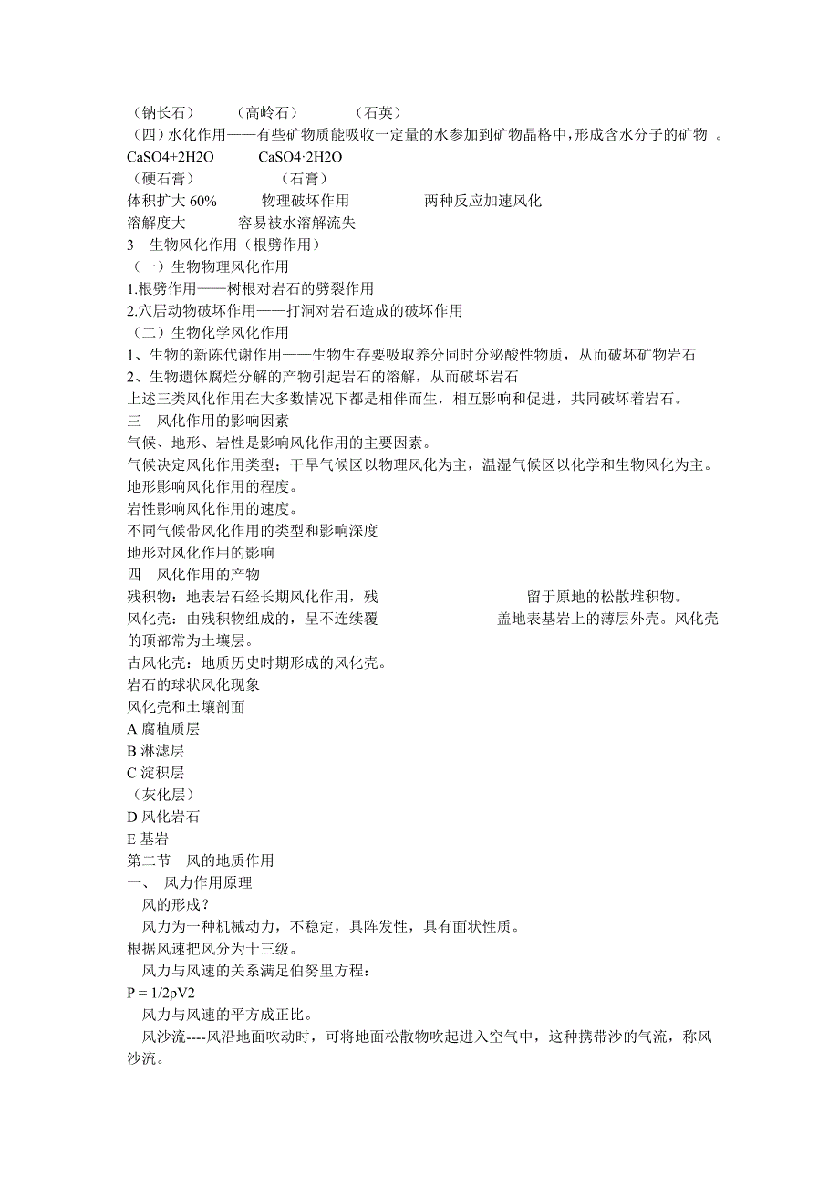 【2017年整理】第三章 风化作用与风的地质作用.ppt.Convertor()_第2页