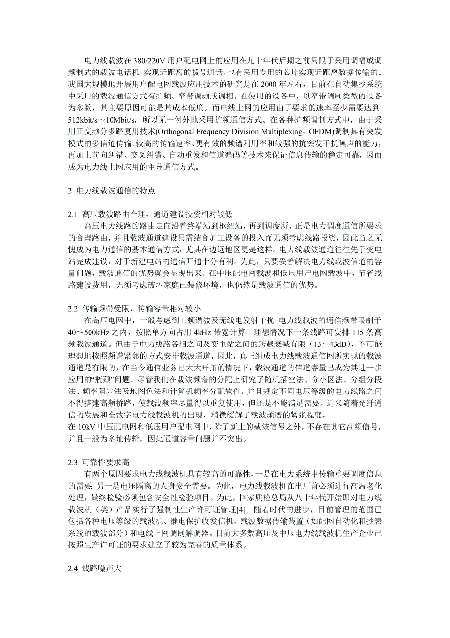 【2017年整理】电力载波通信的发展及特点_第3页