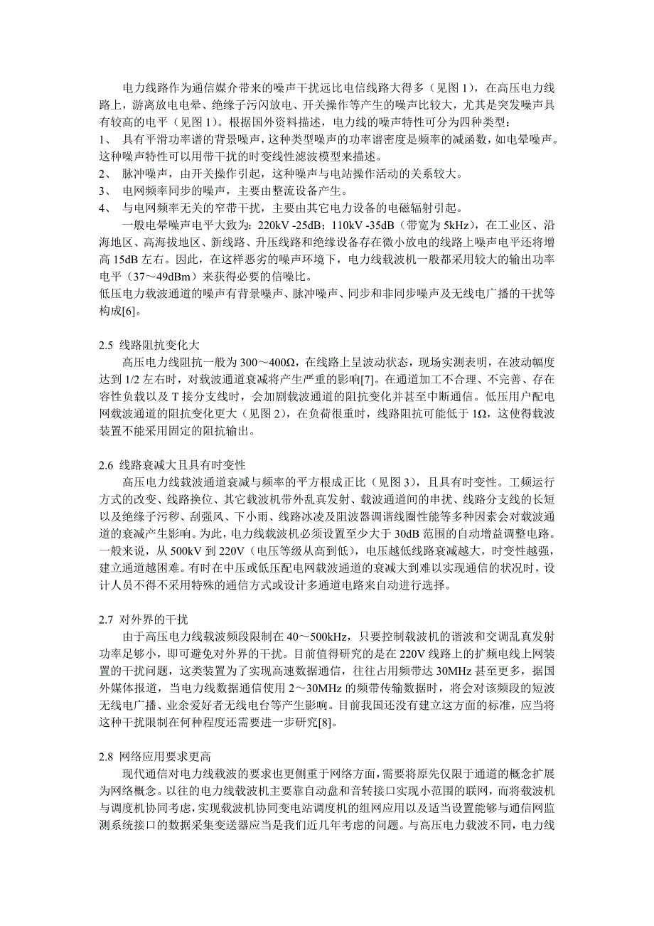 【2017年整理】电力载波通信的发展及特点_第4页