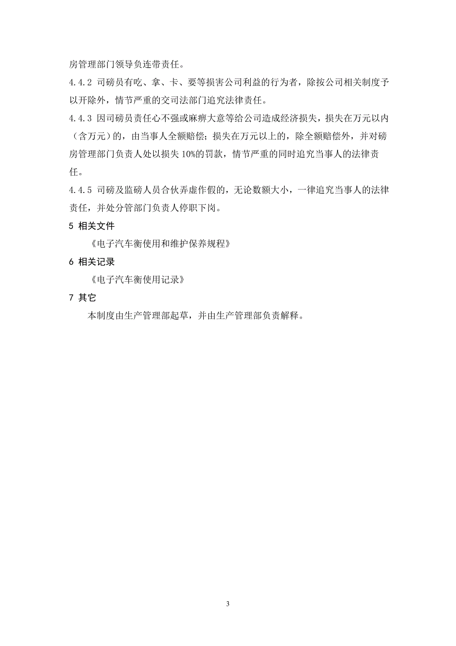 【2017年整理】地磅房管理制度_第3页